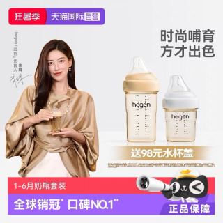 hegen 海格恩 PPSU防胀气宽口径150ml+240ml