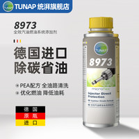 tunap 8973 全效汽油燃油系统添加剂 200ML