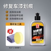 保赐利 B-2725 划痕蜡 200g 送工具