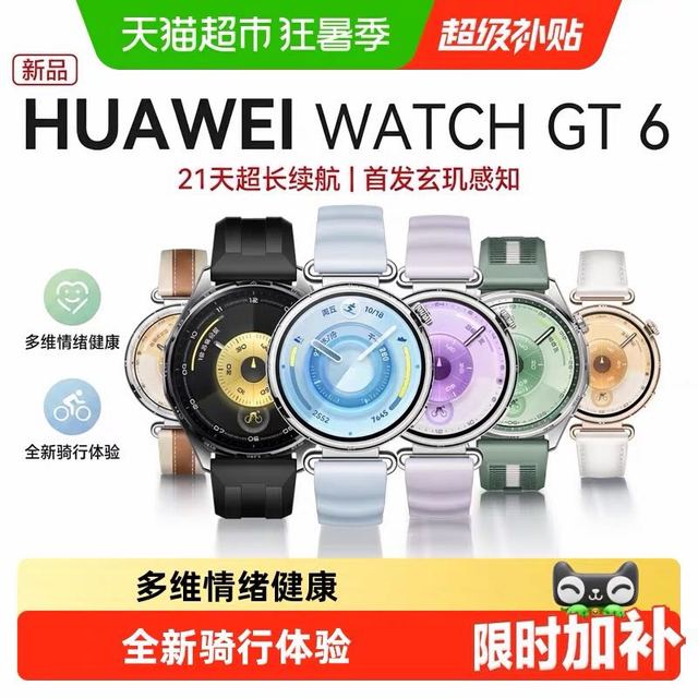 今日必买：华为 WATCH GT 6 智能手表