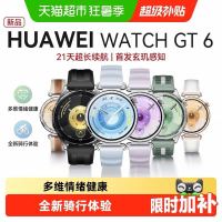 今日必买、限地区：华为 WATCH GT 6 智能手表