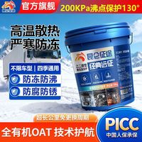 昆仑征途 防冻液汽车冷却液红色绿色柴油发动机冷冻液货车小车通用