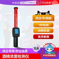 中安探 酒精测试仪吹气式高精度检测仪查酒驾测量棒专用交通同款测酒仪器