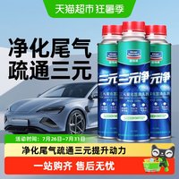 88VIP：固特威 三元催化清洗剂崔化清洁汽车发动机燃油尾气净化除积碳免拆