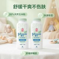 百亿补贴：强生 婴儿爽身粉天然玉米粉干爽吸汗吸湿婴幼儿童男女去头油通用