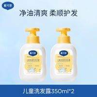 戴可思 儿童金盏花 350ml*2洗发露
