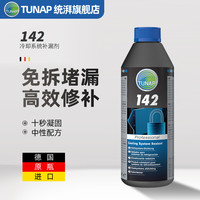 TUNAP 统湃 142 冷却系统补漏剂 500ML