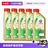 嘉实多 极护全合成机油SL 5W-30官方原装进口1L*5