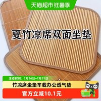 88VIP：乐缔 竹凉席坐垫汽车隔热夏季办公电脑椅通用透气凳子双面沙发垫子