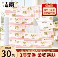百亿补贴：洁柔 抽纸3层大包30包100抽家用实惠装加厚面巾纸批发卫生纸餐巾纸