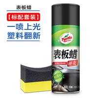 龟牌 表板蜡汽车专用内饰翻新剂上光保养车内座椅塑料镀膜仪表盘台