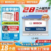 博世 汽车电瓶蓄电池免维护L2-400大众朗逸速腾宝来君越科鲁兹60ah