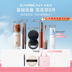 卡姿兰 七夕礼物/卡姿兰粉底液彩妆化妆品全套正品套装初学者用品一整套