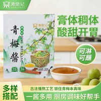 漉鼎记 青梅酱调味料 50g 1包