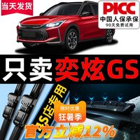 OUJI 适用于东风风神奕炫GS雨刮器原厂原装2020款20前后汽车雨刷片胶条