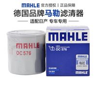 马勒 OC576适配日产骐达轩逸天籁逍客奇骏骊威蓝鸟机滤机油滤芯器