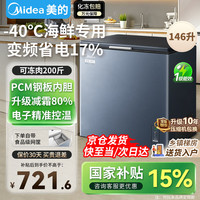 美的 小钢炮冰柜零下40度超低温一级能效节能家用小型 146升 -40℃