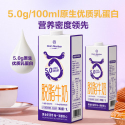 1号会员店 5.0蛋白脱脂牛奶 1L*6盒 INF杀菌锁鲜