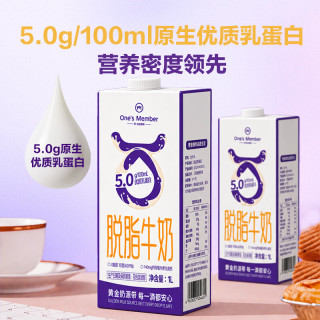 1号会员店 5.0蛋白脱脂牛奶 1L*6盒 INF杀菌锁鲜