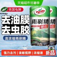 88VIP：龟牌 XTC084120260424 浓缩雨刷精玻璃水 0.1L