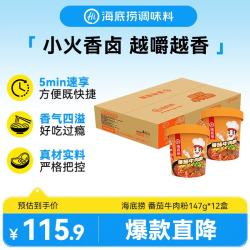 海底捞 番茄牛肉粉 147g*12盒