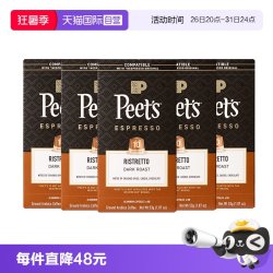 皮爷咖啡 Peets皮爷法国原装进口胶囊咖啡精粹浓缩10号53g*5盒