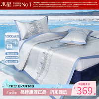 水星家纺 A类1000D提花冰丝席三件套凉席子 北欧·霜华费尔岛可水洗提花冰丝席150*200cm