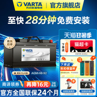 瓦尔塔 AGM H8-92-L-T2-A 92Ah 12V 850A