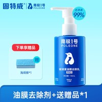 固特威 KB-9214C 南极一号汽车玻璃油膜去除剂 100mL(含)-200mL(含)