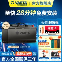 瓦尔塔 AGM MAX 95Ah 12V 汽车蓄电池