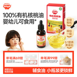 秋田满满 有机核桃油63mL（试用）