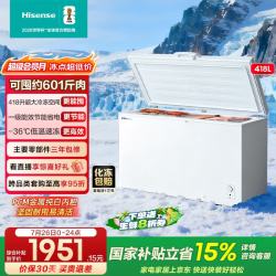 海信 冰川系列418升单温家用冰柜一级能效深冷速冻减霜小冰箱冷冻保鲜BD/BC-418ZFKMHX
