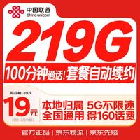 中国联通 流量卡19元全国通用手机卡电话纯上网卡长期低月租5G号码大王卡非无限永久