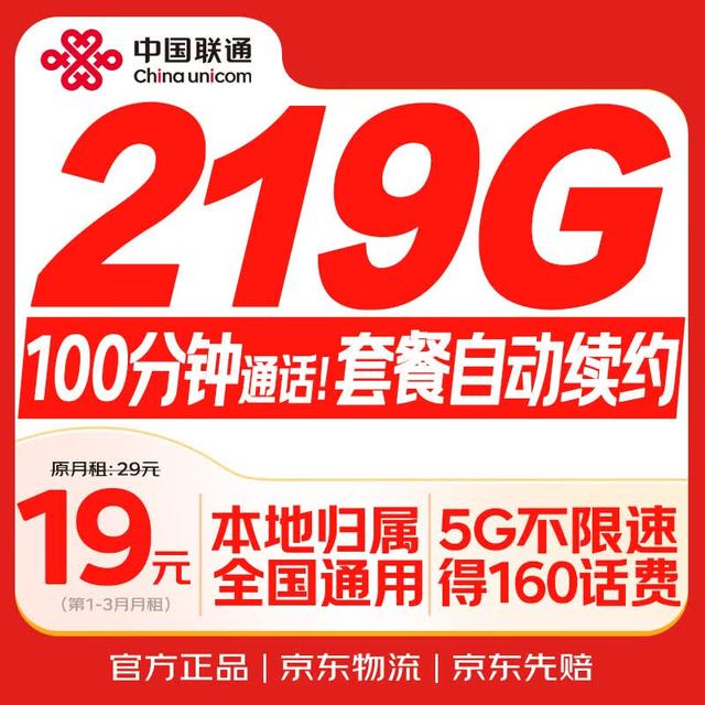 中国联通 流量卡19元全国通用手机卡电话纯上网卡长期低月租5G号码大王卡非无限永久