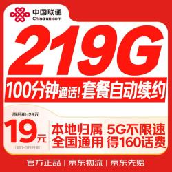 中国联通 流量卡19元全国通用手机卡电话纯上网卡长期低月租5G号码大王卡非无限永久