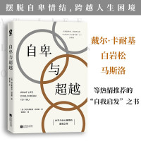 自卑与超越