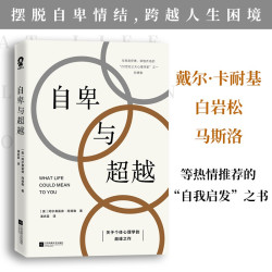 自卑与超越