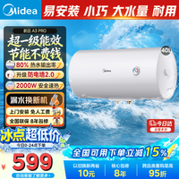 美的 储水式电热水器一级能效速热节能省电小尺寸家用热水器防电墙A3pro  40L 2000W