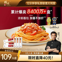 锋味派 意大利面280g*6盒意面 (番茄3+培根奶油3 )