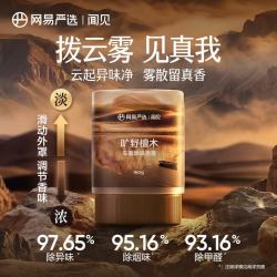 网易严选 云雾杯车载香氛香膏 旷野檀木 160g