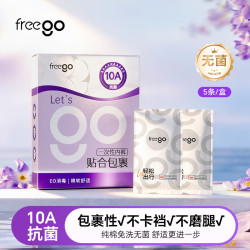 Freego 一次性内裤女士纯棉高腰中大码日抛免洗抗菌独立包装5条L