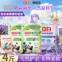 立白 薰衣草香柔顺剂 衣物护理液 2斤+2斤 除菌99.9% 持久留香 防静电