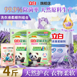 立白 薰衣草香柔顺剂 衣物护理液 2斤+2斤 除菌99.9% 持久留香 防静电