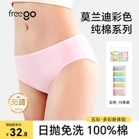 Freego 一次性内裤纯棉女士多巴胺产后孕经期旅行出差日抛10条L