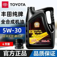 丰田 适用丰田纯牌5W30凯美瑞卡罗拉花冠汉兰达威驰RAV4锐志全合成机油
