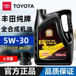 丰田 适用丰田纯牌5W30凯美瑞卡罗拉花冠汉兰达威驰RAV4锐志全合成机油