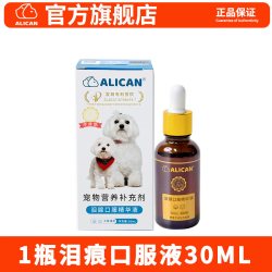 ALICAN 泪痕液狗狗泪痕猫咪消比熊祛博美泰迪流眼睛泪腺精华液30ml