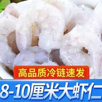 国联 特大虾仁去冰净重390g/袋特大号冷冻国产青虾仁去虾线年货节