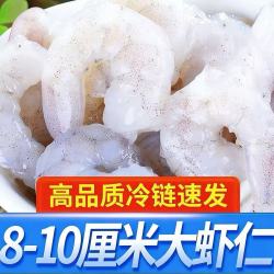 国联 特大虾仁去冰净重390g/袋特大号冷冻国产青虾仁去虾线年货节
