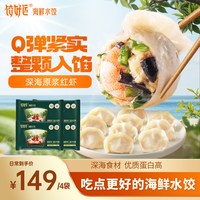 饺好运 中国大陆 鲜虾肉三鲜水饺 300g*1袋